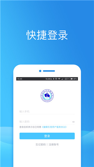 健康东莞app官方版下载 第1张图片