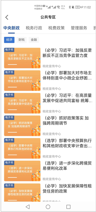 学习兴税app官方最新版 第4张图片