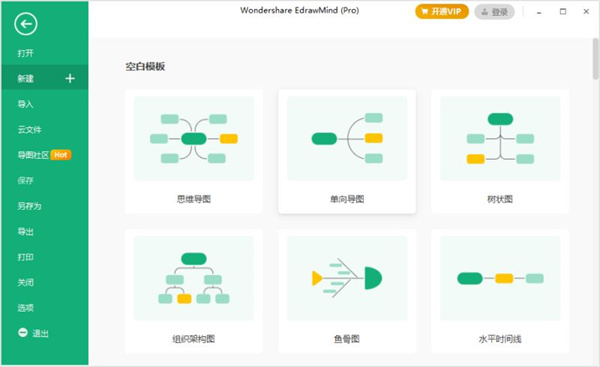 万兴亿图脑图免激活中文绿色版 第2张图片