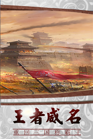 三国传说手游官方版下载 第2张图片