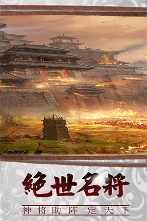 三国传说手游官方版下载 第3张图片
