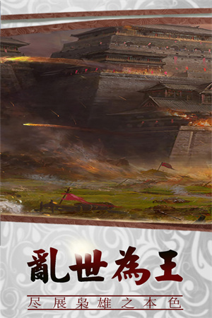 三国传说手游官方版下载 第4张图片