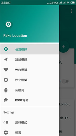 Fake Location免root版下载截图4