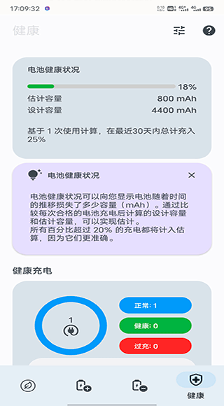 怎么看电池寿命截图4