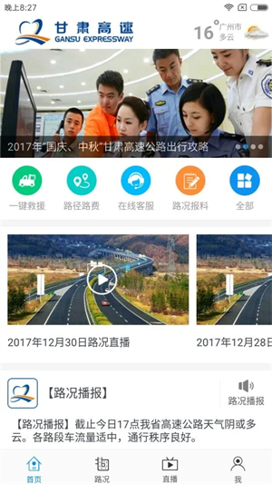 甘肃高速app下载 第1张图片
