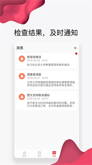 北肿云病历app 第4张图片