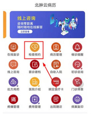 北肿云病历app使用教程截图1