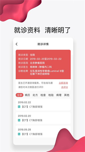 北肿云病历app软件特色截图