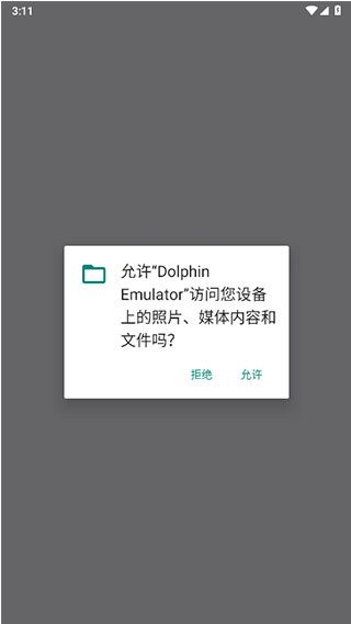 Dolphin Emulator安卓汉化最新版使用方法1