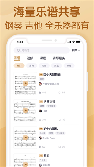 懂音律app下载官方版5