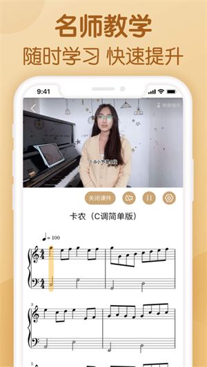 懂音律app下载 第4张图片