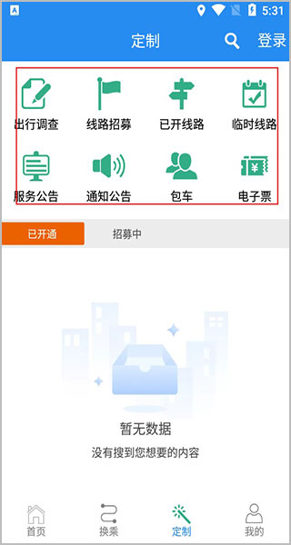 吉林行公交app使用方法3