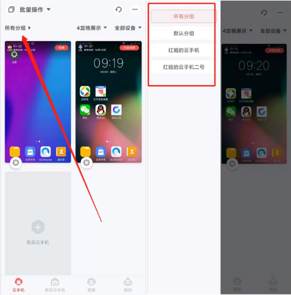 红手指云手机专业版怎么多开4