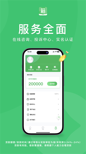 薪时贷app下载 第1张图片