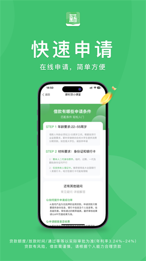 薪时贷app下载 第4张图片