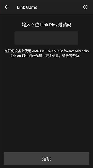 AMD Link外网串流版 第2张图片
