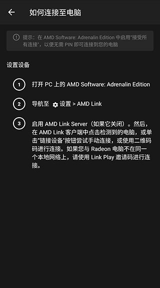 AMD Link外网串流版 第4张图片