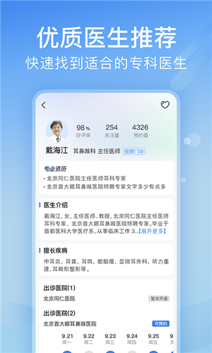 北京医院挂号网app下载 第4张图片