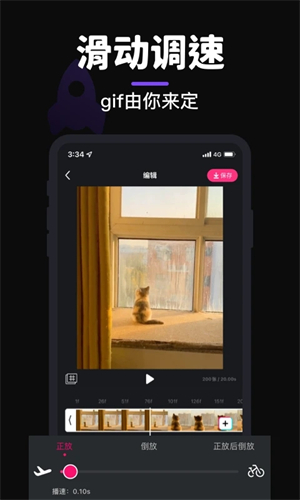 GIF制作软件app免费无水印版 第5张图片