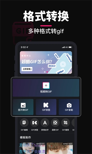 GIF制作软件app免费无水印版使用教程截图