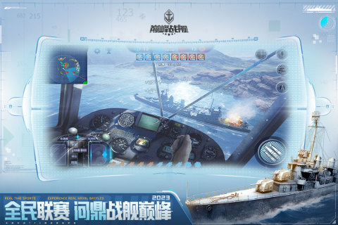 巅峰战舰官方正版下载手机版 第1张图片