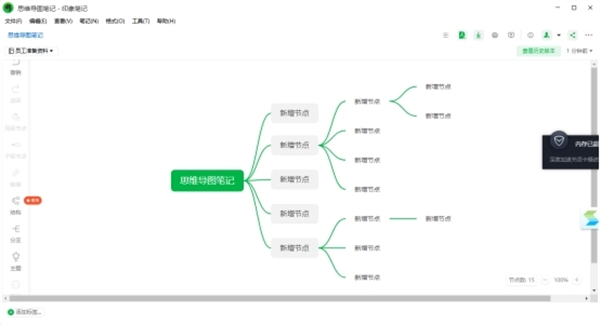 印象笔记免安装版怎么制作思维导图截图3