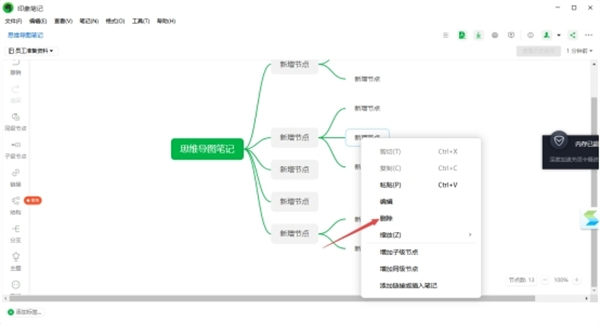 印象笔记免安装版怎么制作思维导图截图4