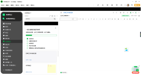 印象笔记免安装版软件特色截图