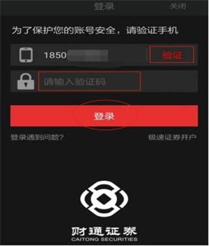 财通证券开户流程截图1