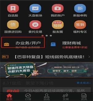 财通证券开户流程截图2