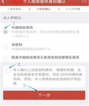 财通证券开户流程截图5