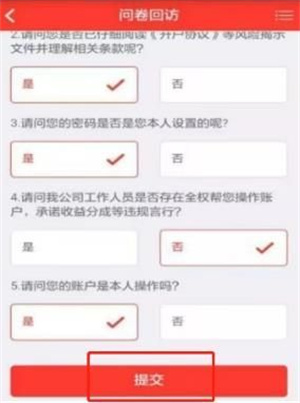 财通证券开户流程截图12