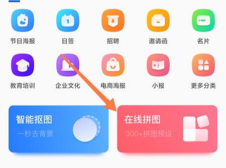 图司机app怎么拼图？1