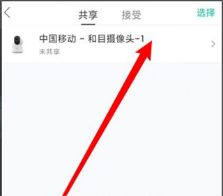 和家亲app怎么共享监控截图4