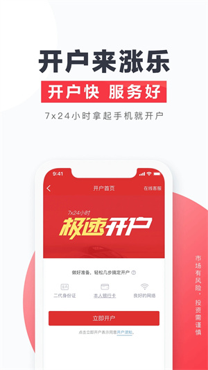 华泰证券app下载手机版5