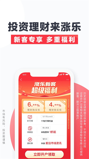 华泰证券app下载手机版2
