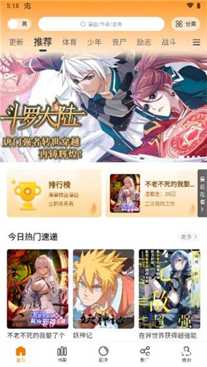 比熊漫画app官方最新版下载 第2张图片