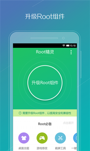 Root精灵华为版下载截图3