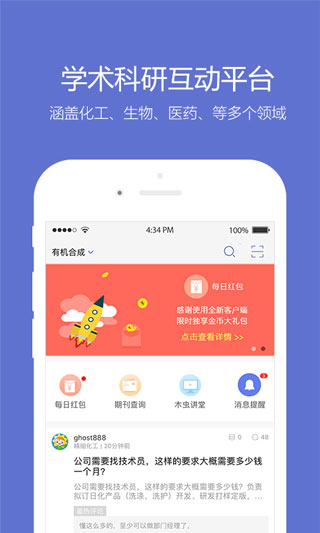 小木虫app下载 第2张图片