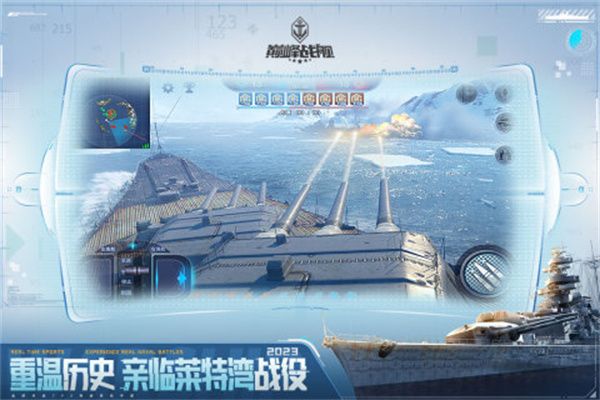 巅峰战舰官方qq版 第5张图片
