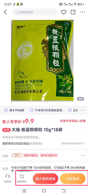 1药网app官方免费版买药流程截图3