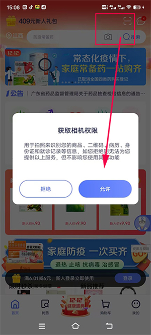 1药网app官方免费版买药流程截图4