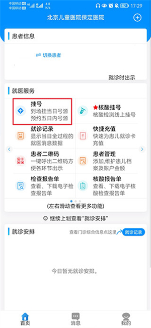 北京儿童医院保定医院app怎么预约挂号截图1