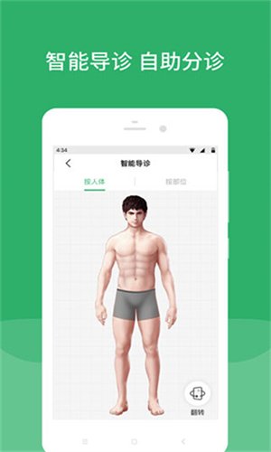 北京天坛医院app预约挂号 第5张图片