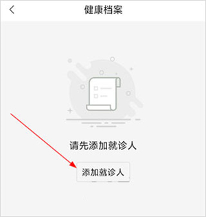 北京天坛医院app预约挂号如何预约建档截图2