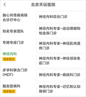 北京天坛医院app预约挂号怎么网上挂号截图2