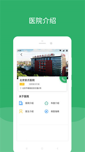 北京安贞医院网上预约挂号app 第2张图片
