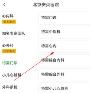 北京安贞医院网上预约挂号app怎么挂号预约截图2