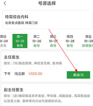 北京安贞医院网上预约挂号app怎么挂号预约截图3