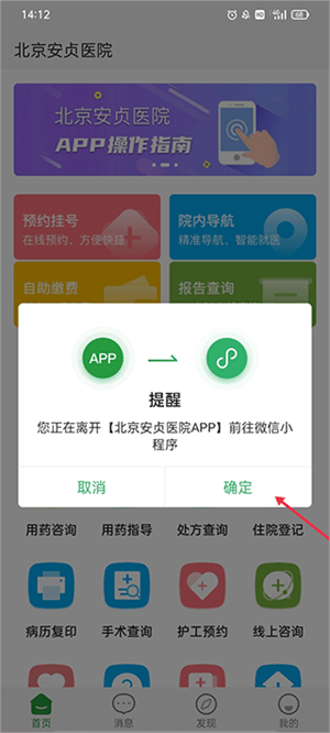 北京安贞医院网上预约挂号app如何预约体检截图2